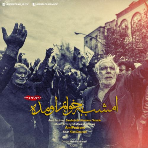 دانلود آهنگ امشب به خوابم اومده